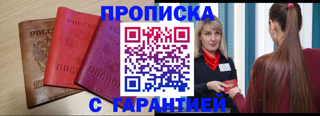 купить прописку в Гатчине